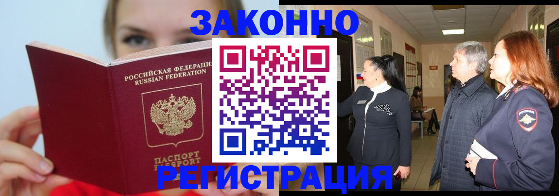 временная регистрация в квартире в Электроуглях