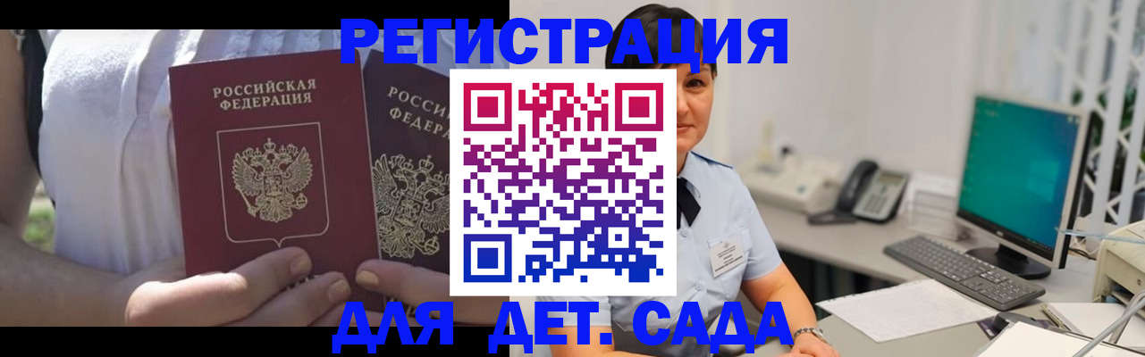 временная прописка в Электроуглях