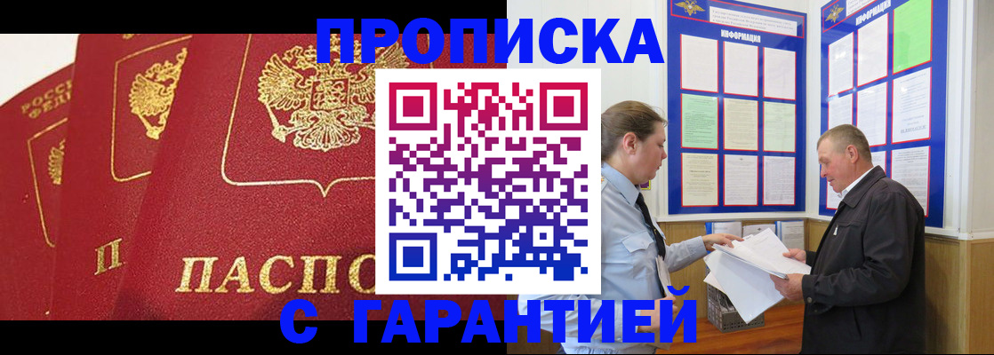 временная регистрация для школы в Электроуглях