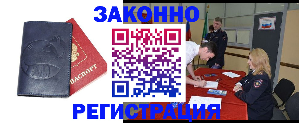 прописка штамп в Электроуглях