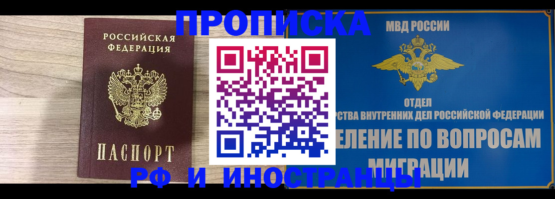 временная регистрация гарантия в Электроуглях